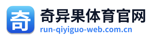 奇异果体育官网